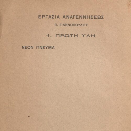 20 x 16 εκ. 2 σ. χ.α. + 75 σ. + 1 σ. χ.α., όπου στο verso του εξωφύλλου έντυπη σημείω